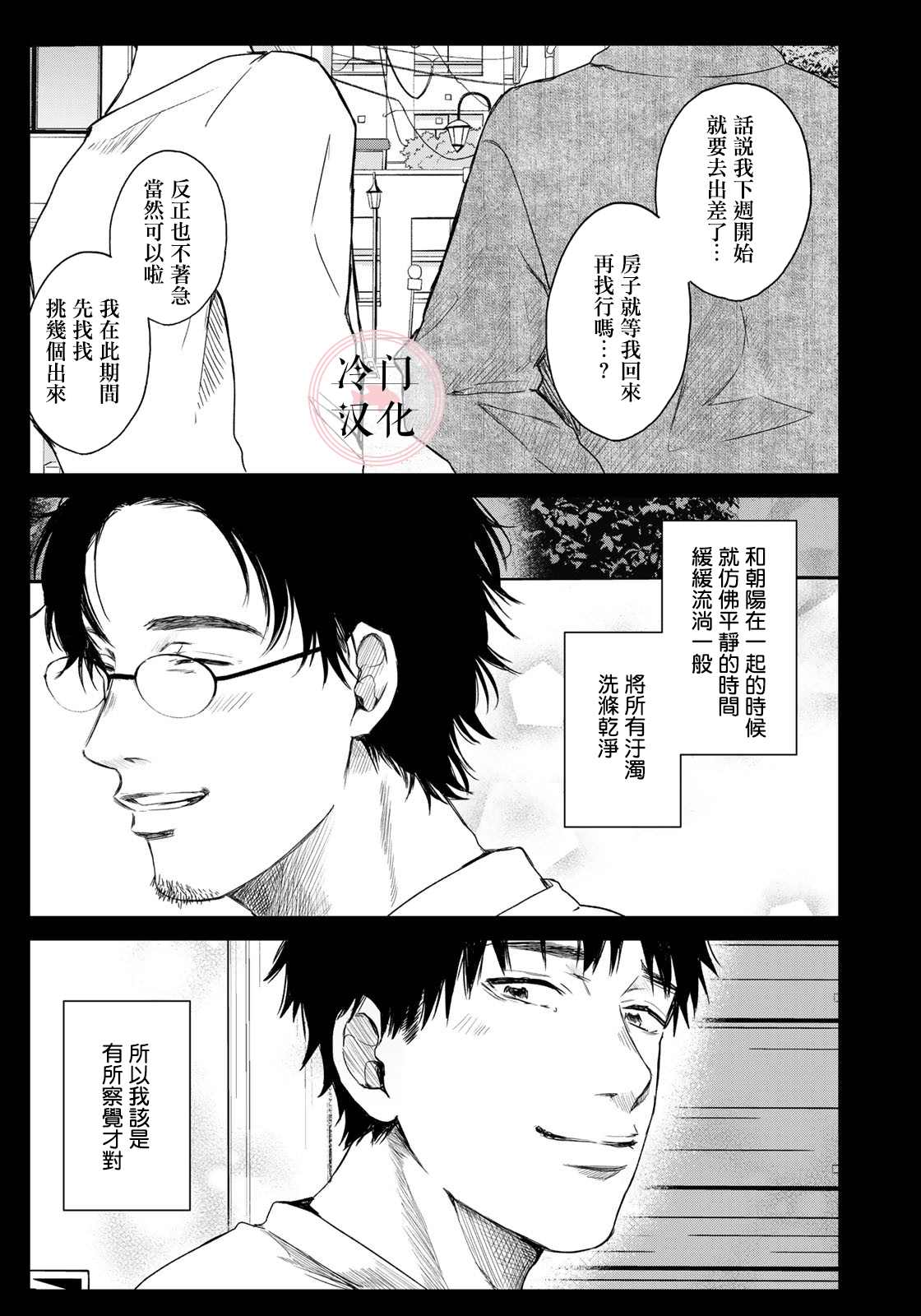 Last Gender 漫画,第6话5图