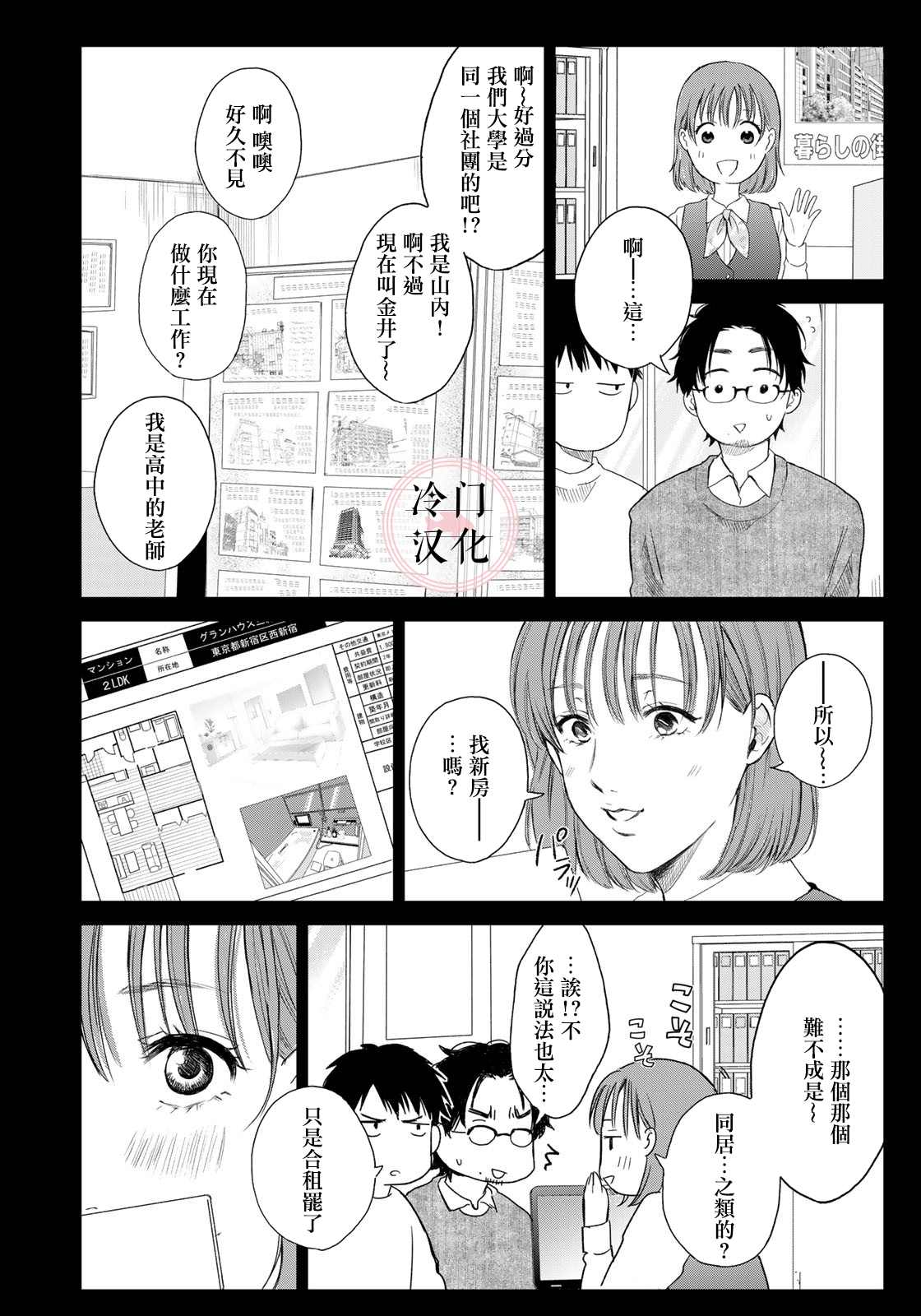 Last Gender 漫画,第6话2图