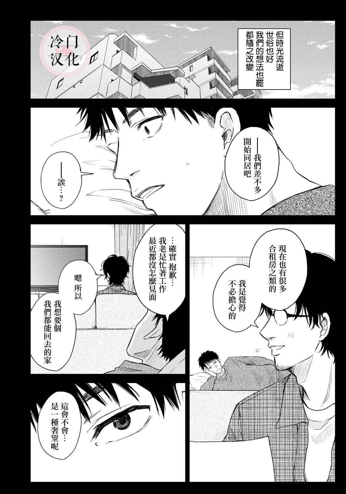 Last Gender 漫画,第6话5图