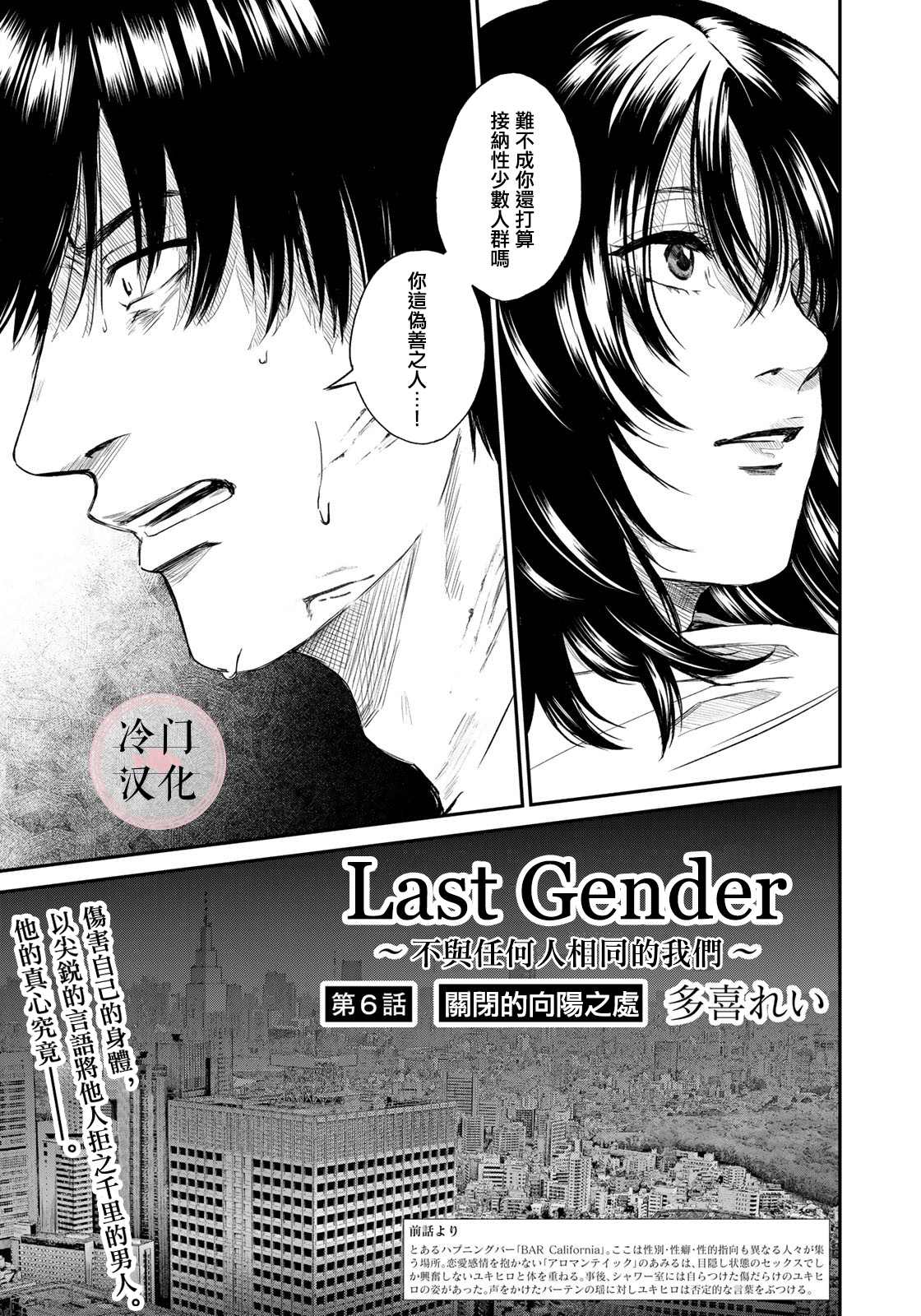 Last Gender 漫画,第6话1图