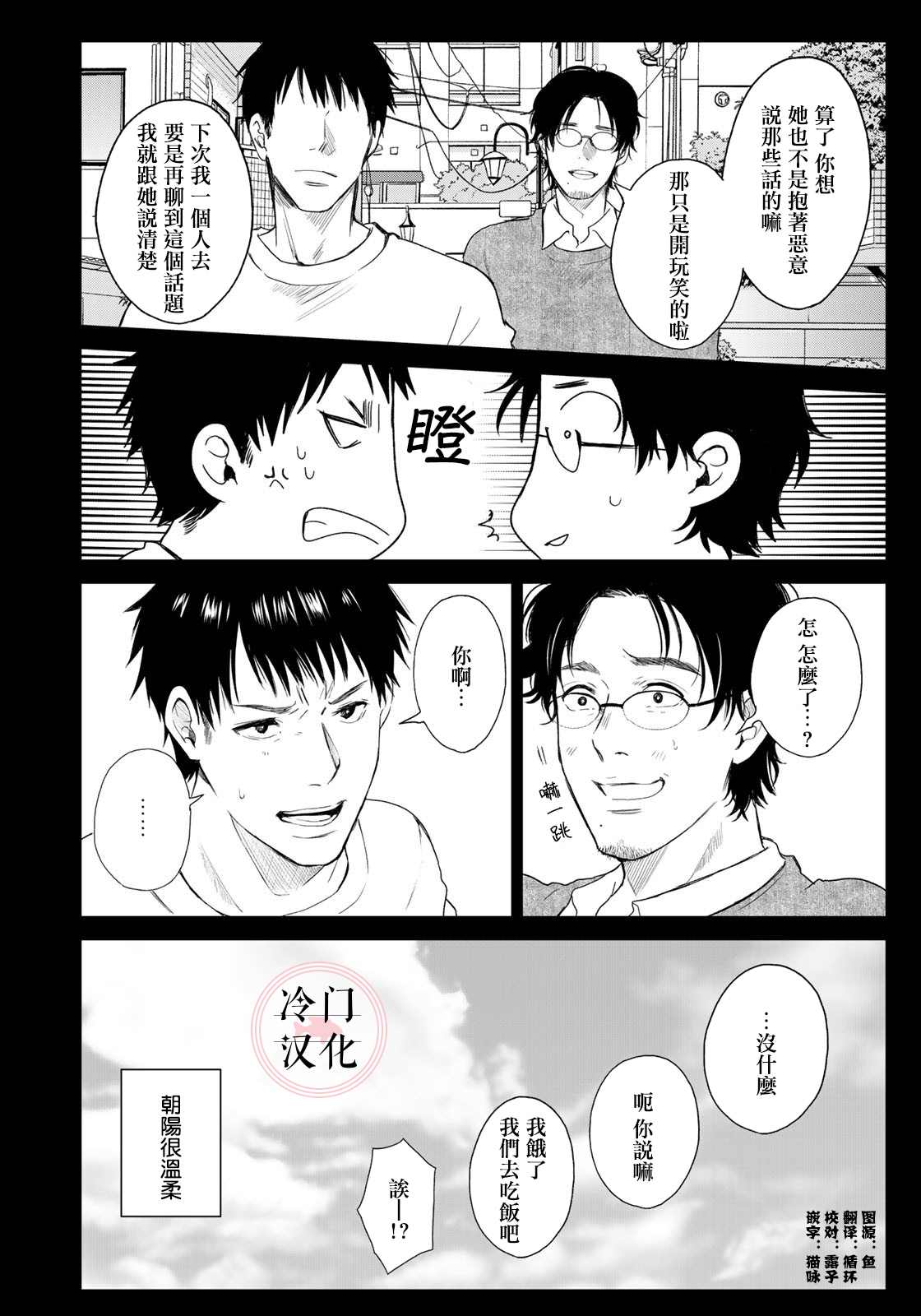 Last Gender 漫画,第6话4图