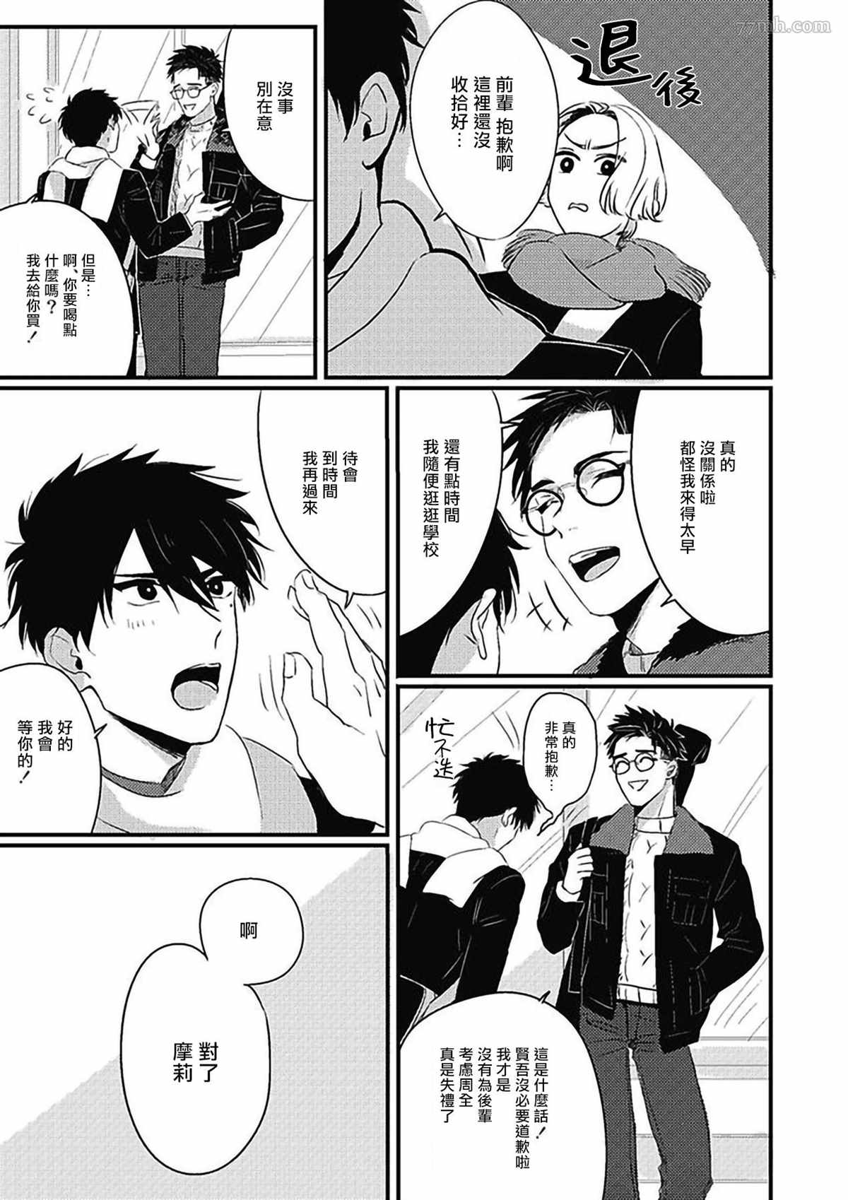 寻唧记漫画,第3话2图