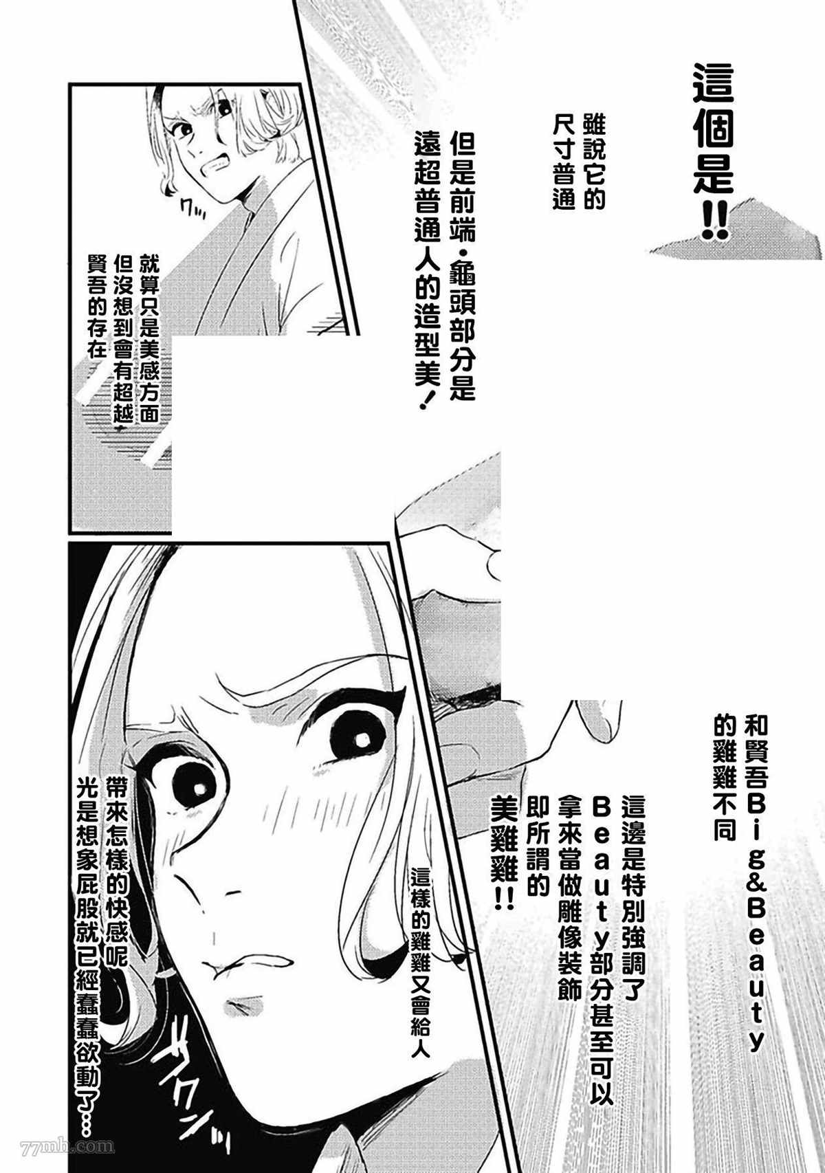 寻唧记漫画,第3话4图