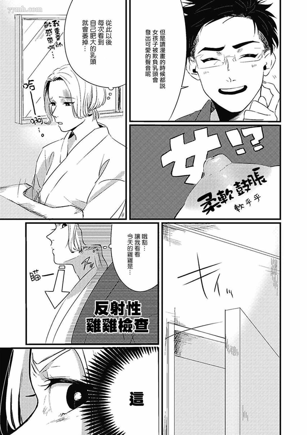 寻唧记漫画,第3话3图