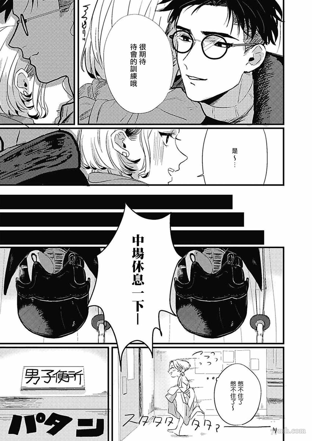 寻唧记漫画,第3话4图