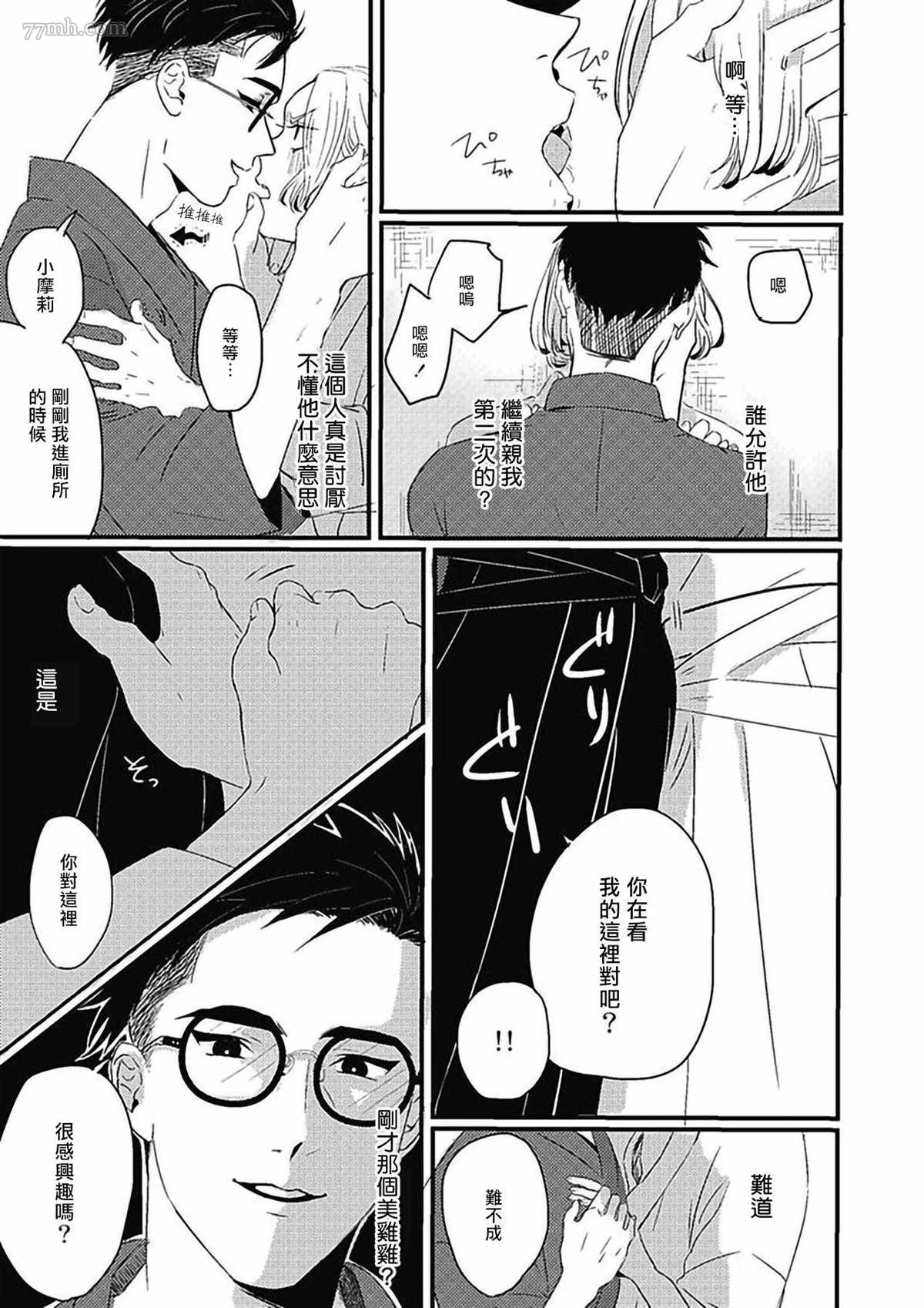 寻唧记漫画,第3话4图