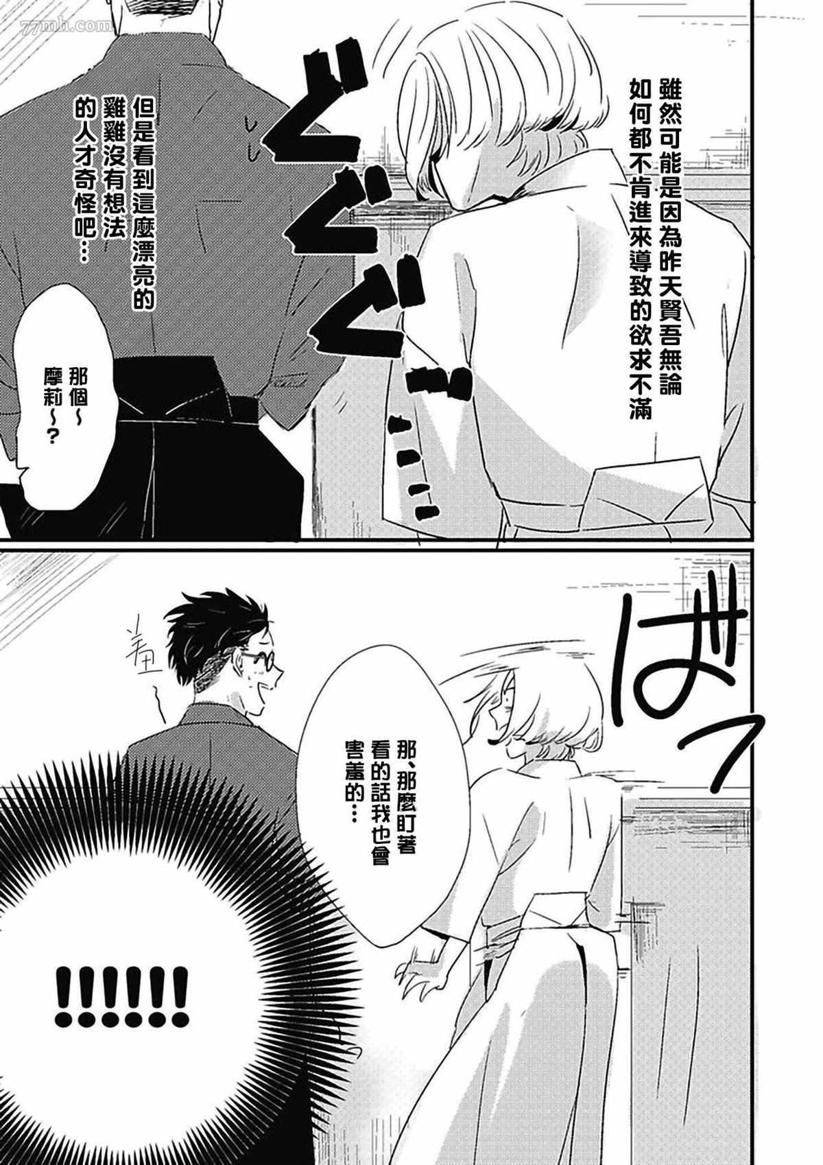 寻唧记漫画,第3话5图