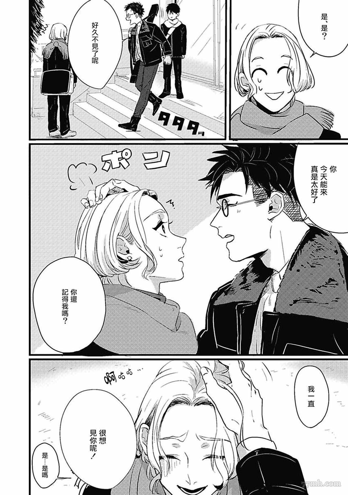 寻唧记漫画,第3话3图