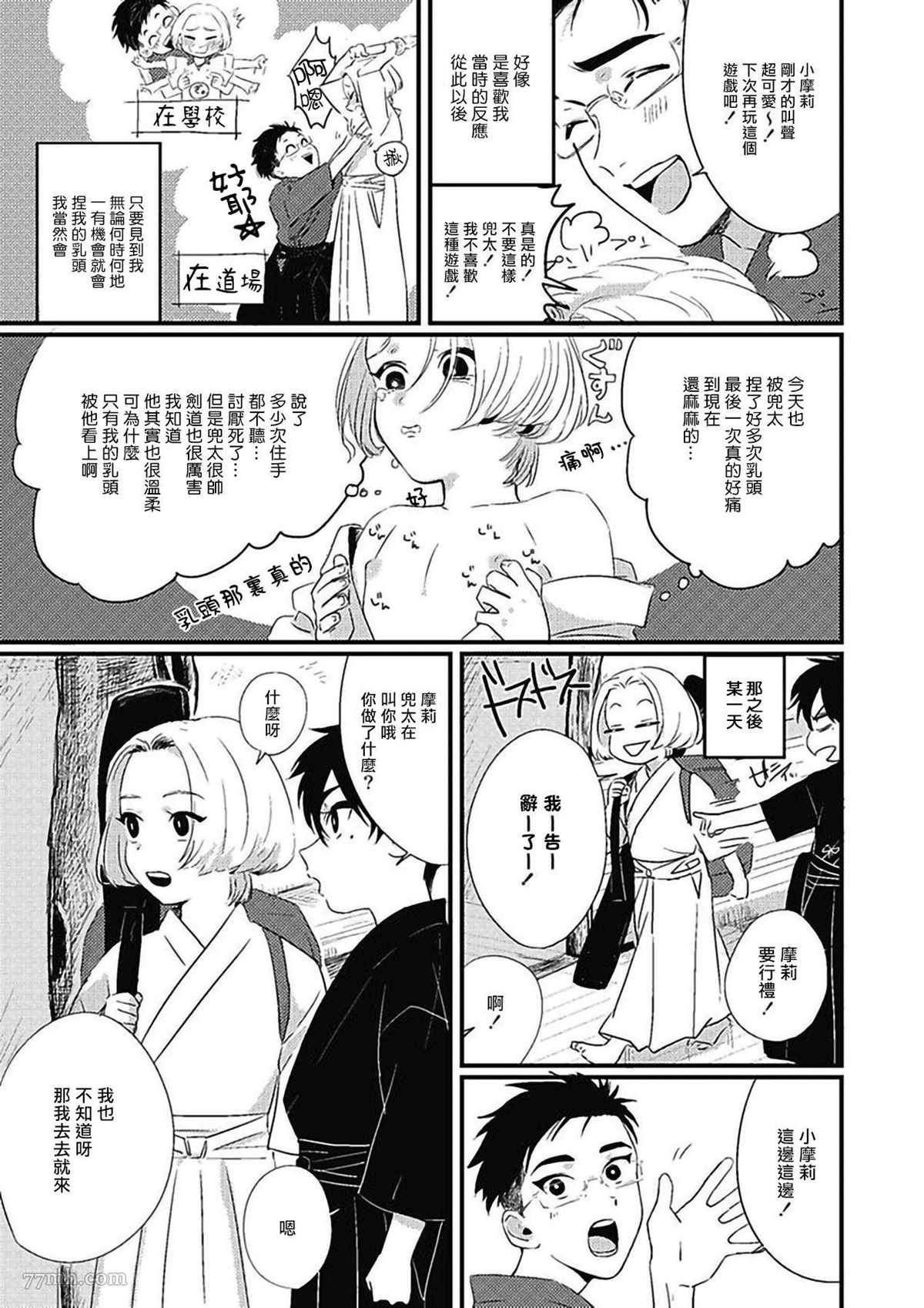 寻唧记漫画,第3话1图