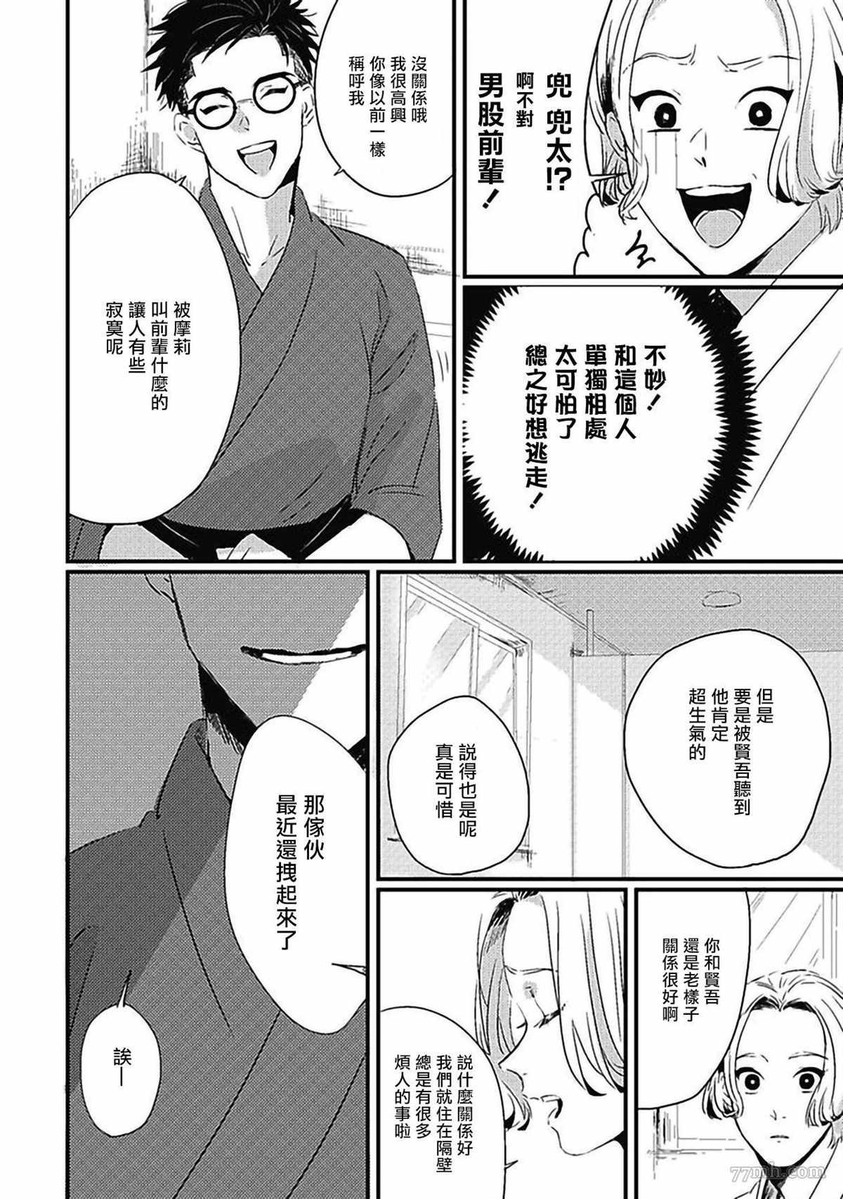 寻唧记漫画,第3话1图