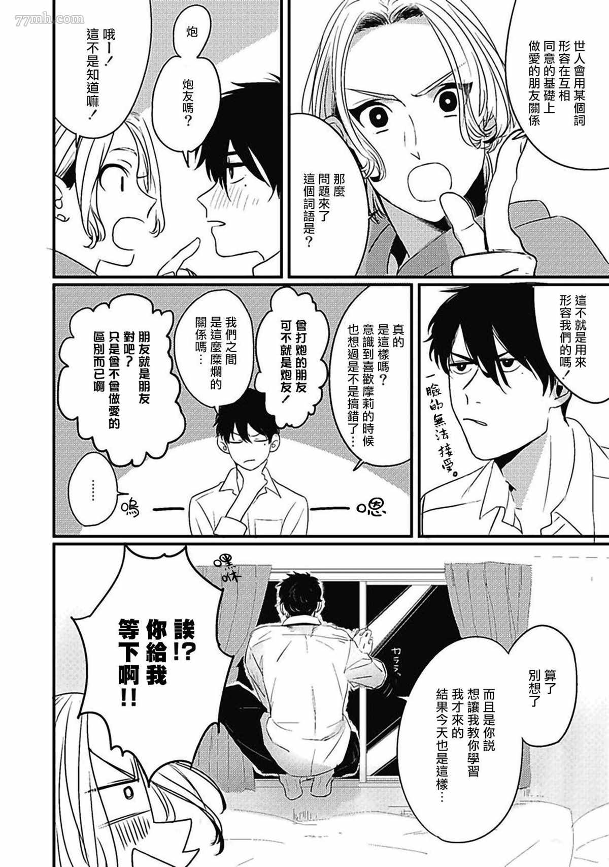 寻唧记漫画,第3话2图