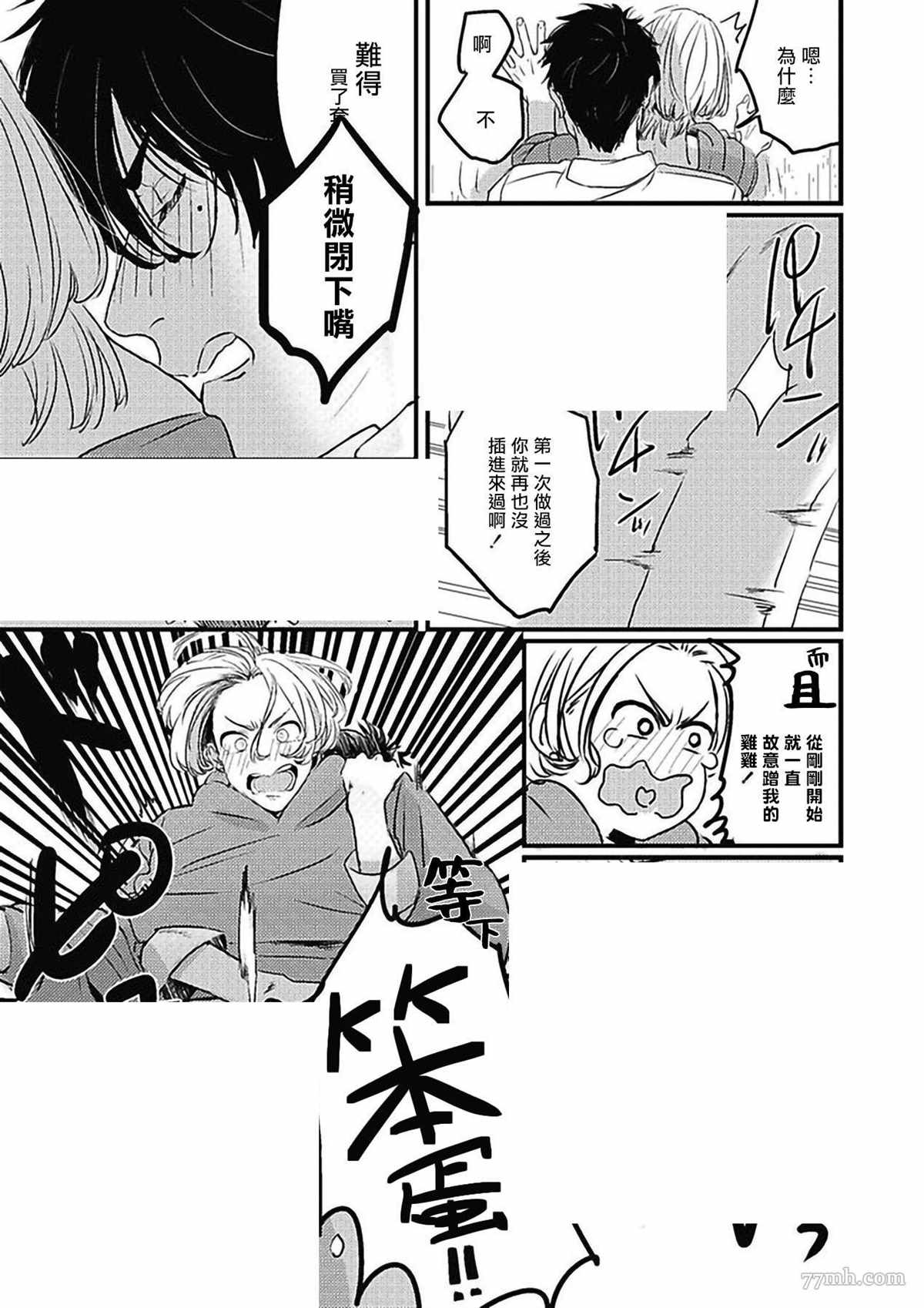 寻唧记漫画,第3话4图