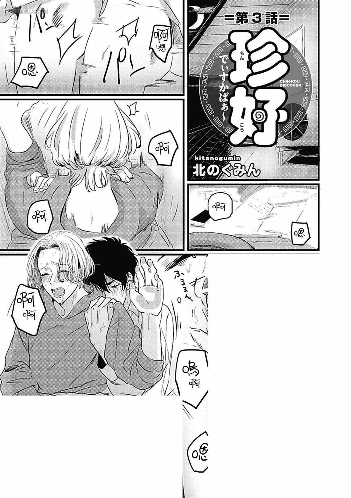 寻唧记漫画,第3话2图