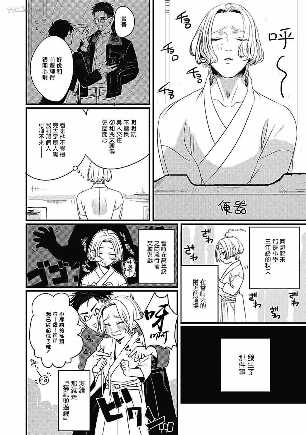 寻唧记漫画,第3话5图