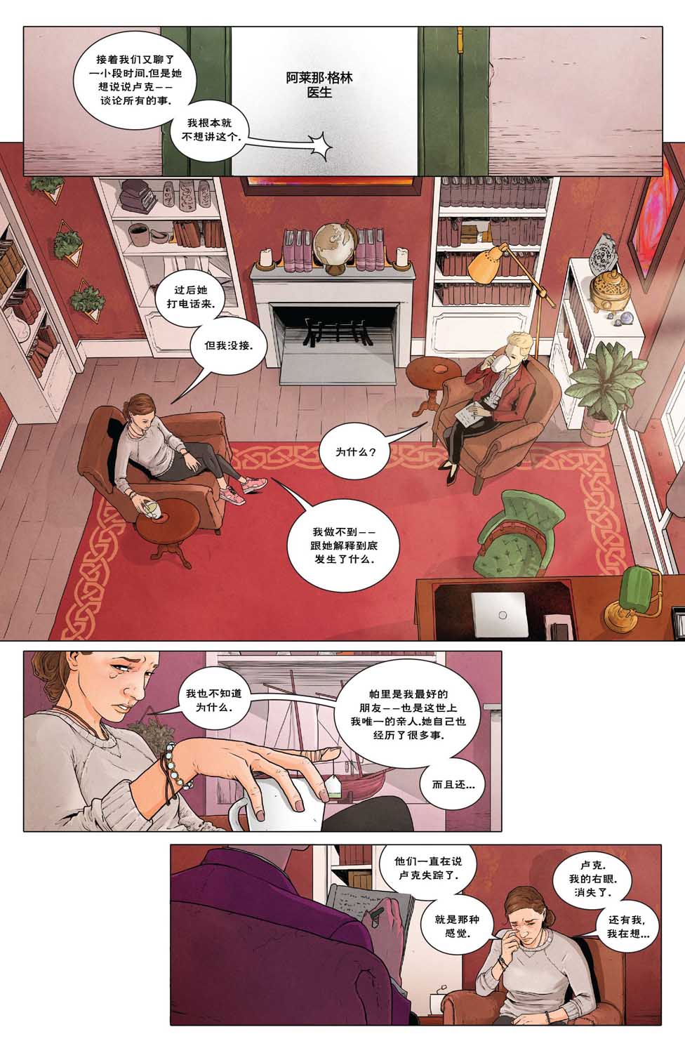 red mother漫画,第1话4图