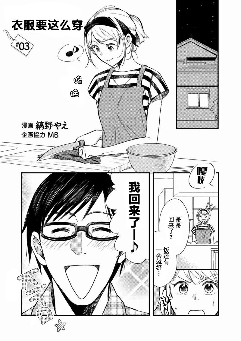 衣服要这么穿漫画,第3话1图