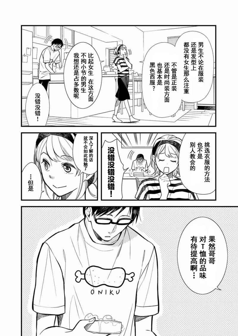 衣服要这么穿漫画,第3话4图