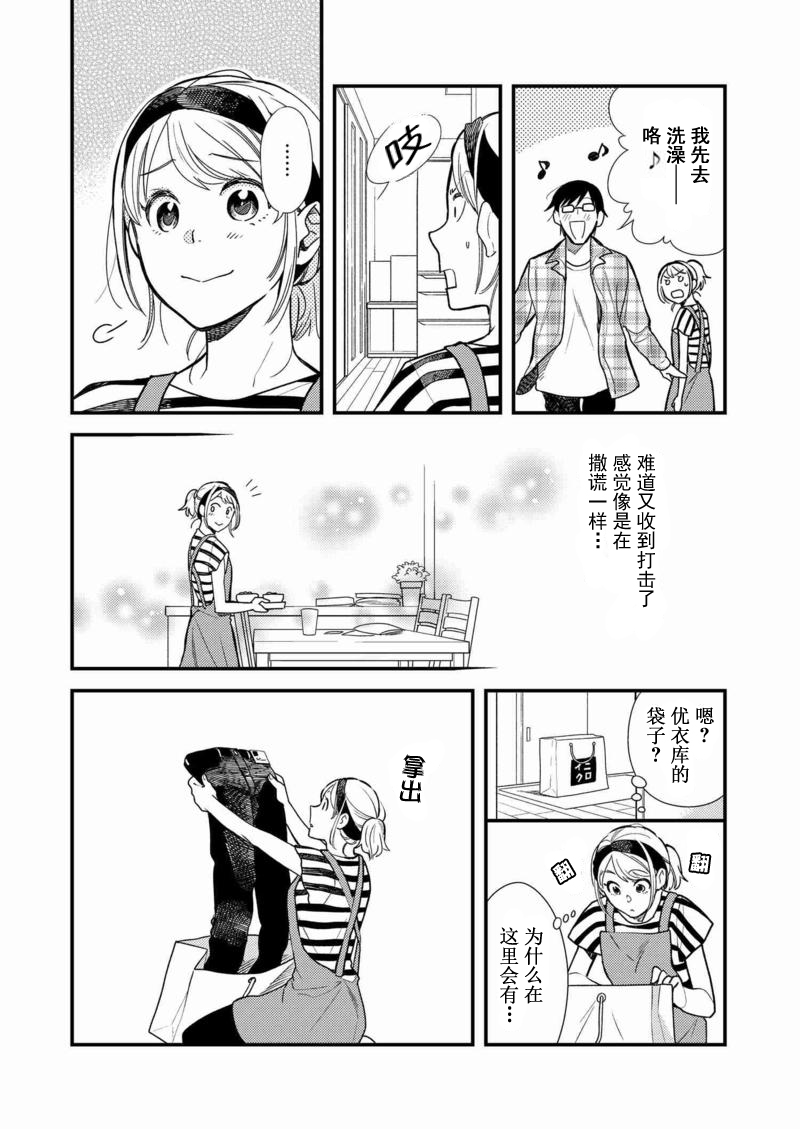 衣服要这么穿漫画,第3话4图