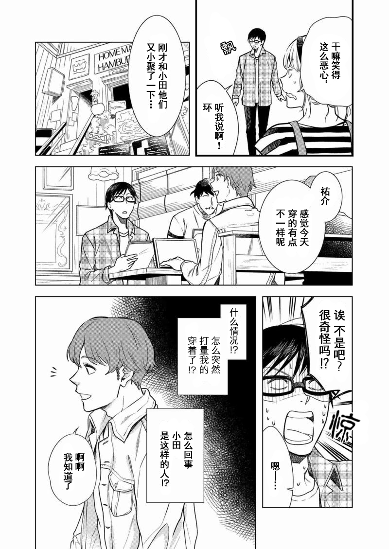 衣服要这么穿漫画,第3话2图