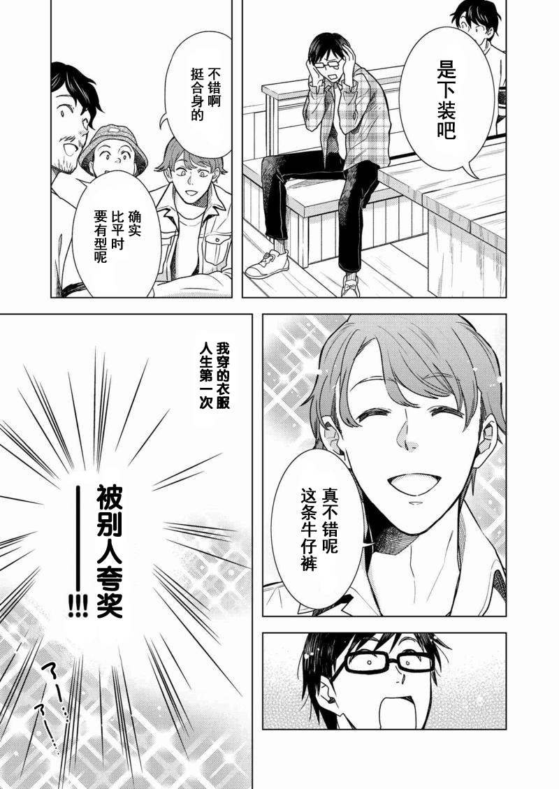 衣服要这么穿漫画,第3话3图