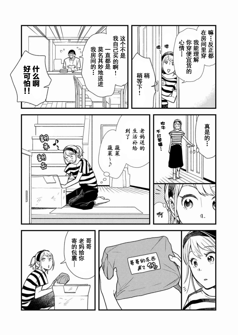 衣服要这么穿漫画,第3话5图