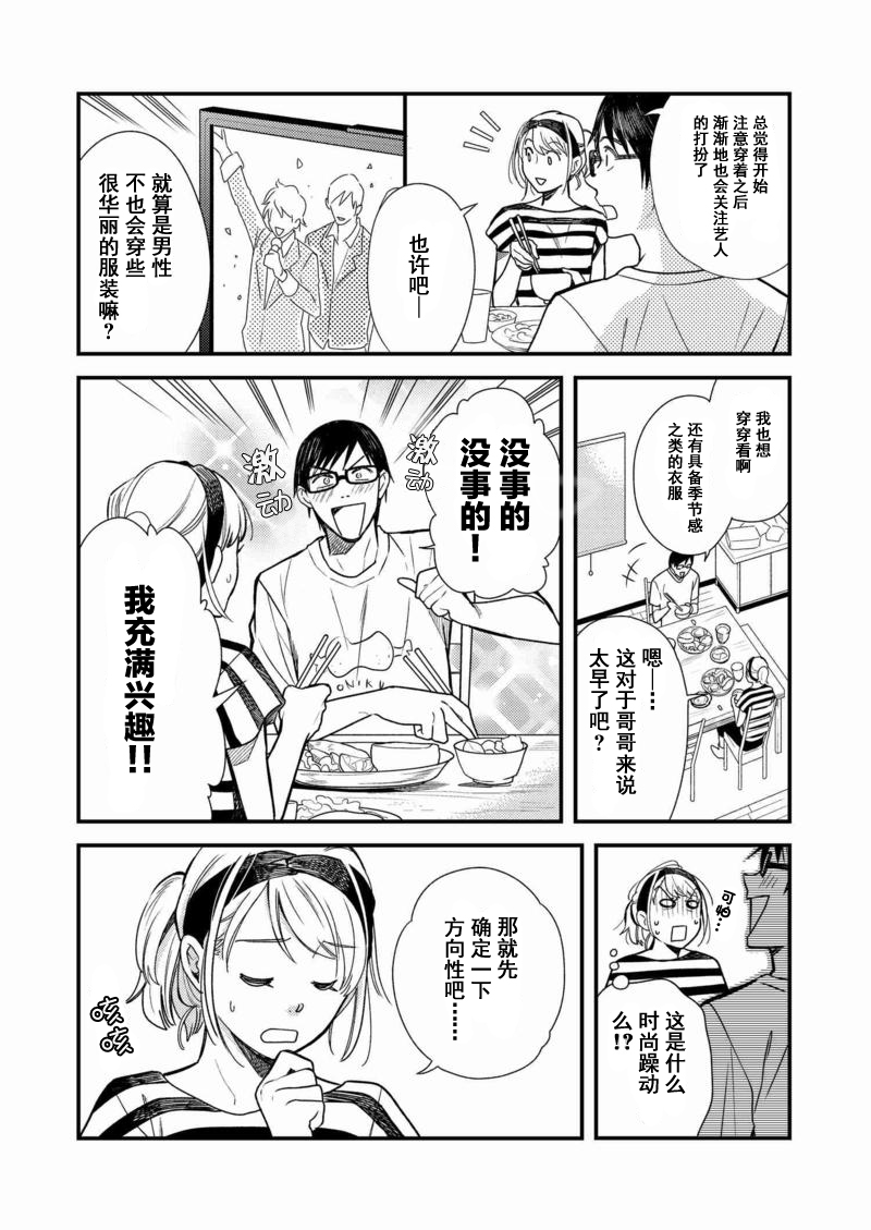 衣服要这么穿漫画,第3话4图