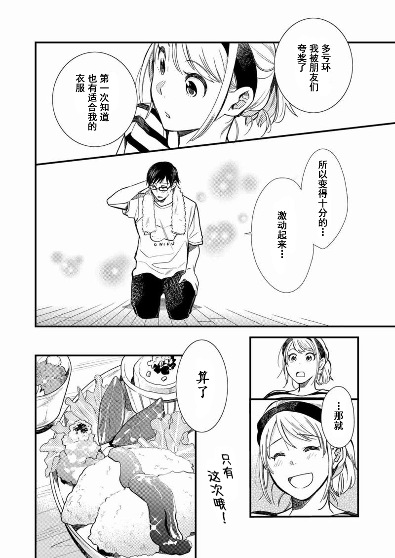 衣服要这么穿漫画,第3话3图