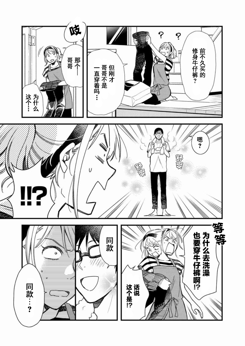 衣服要这么穿漫画,第3话5图