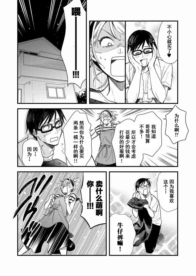 衣服要这么穿漫画,第3话1图