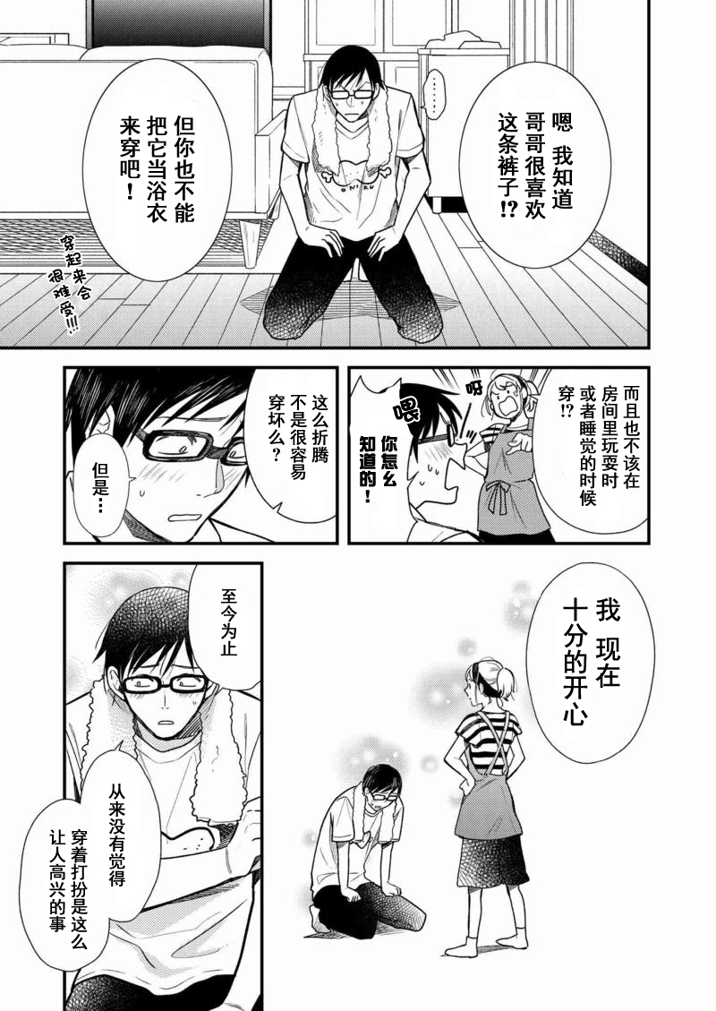 衣服要这么穿漫画,第3话2图