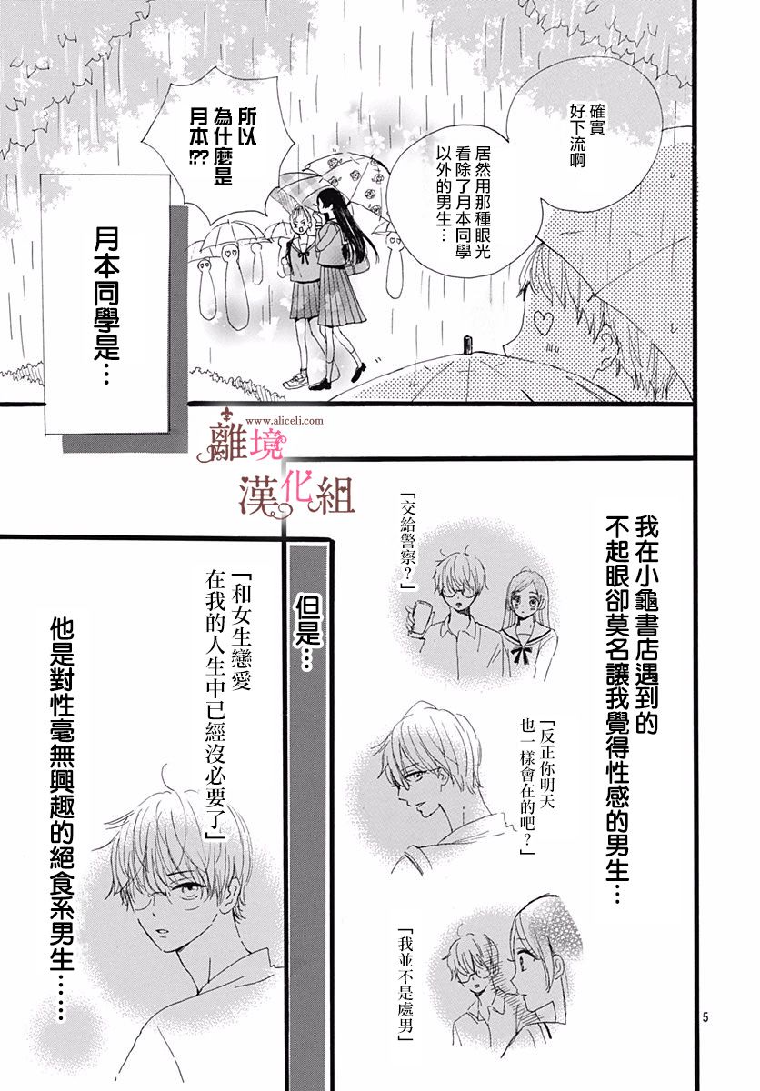 白百合正值青春期漫画,第2话5图