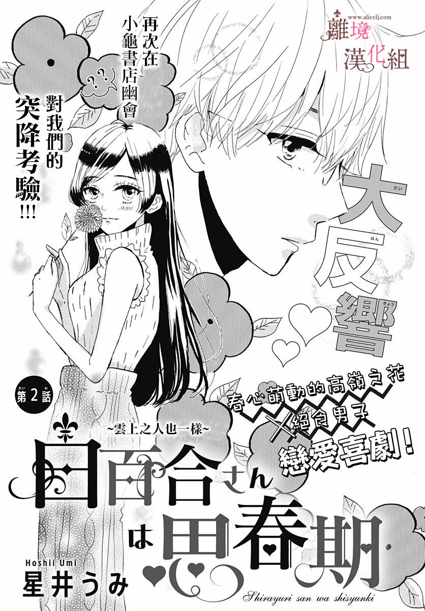 白百合正值青春期漫画,第2话1图