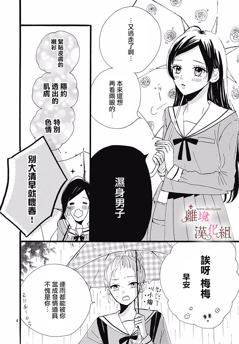 白百合正值青春期漫画,第2话4图