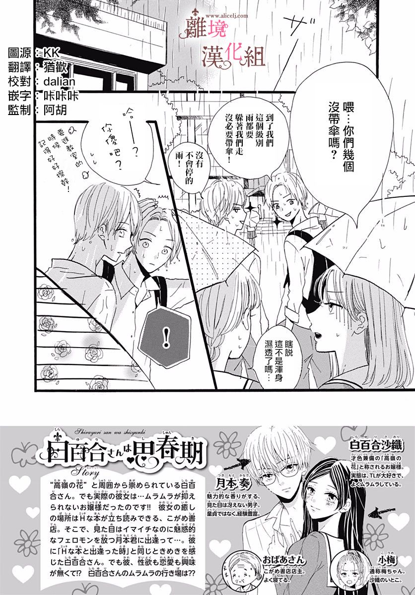 白百合正值青春期漫画,第2话2图