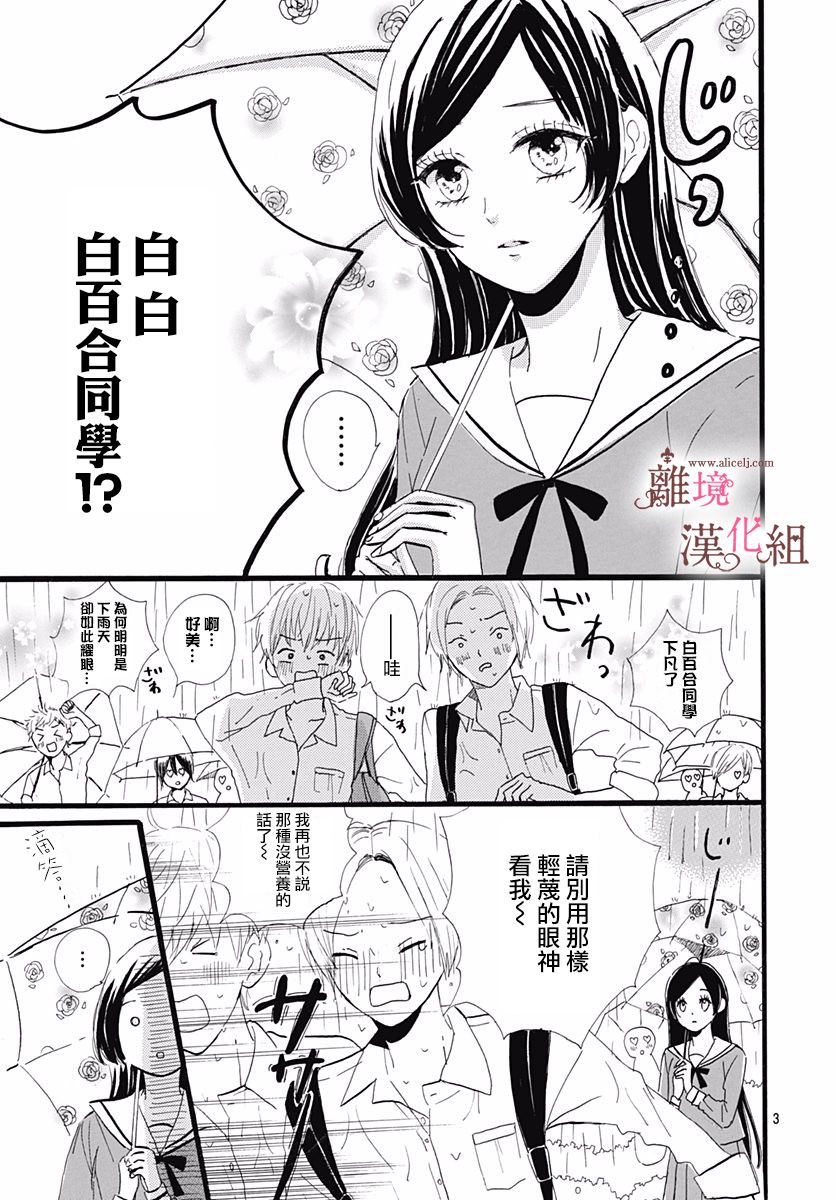 白百合正值青春期漫画,第2话3图