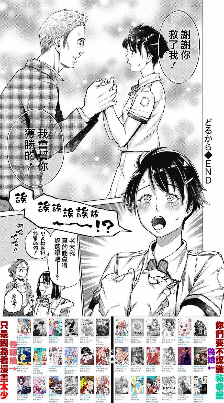 石井馆长变妹了漫画,第10话5图