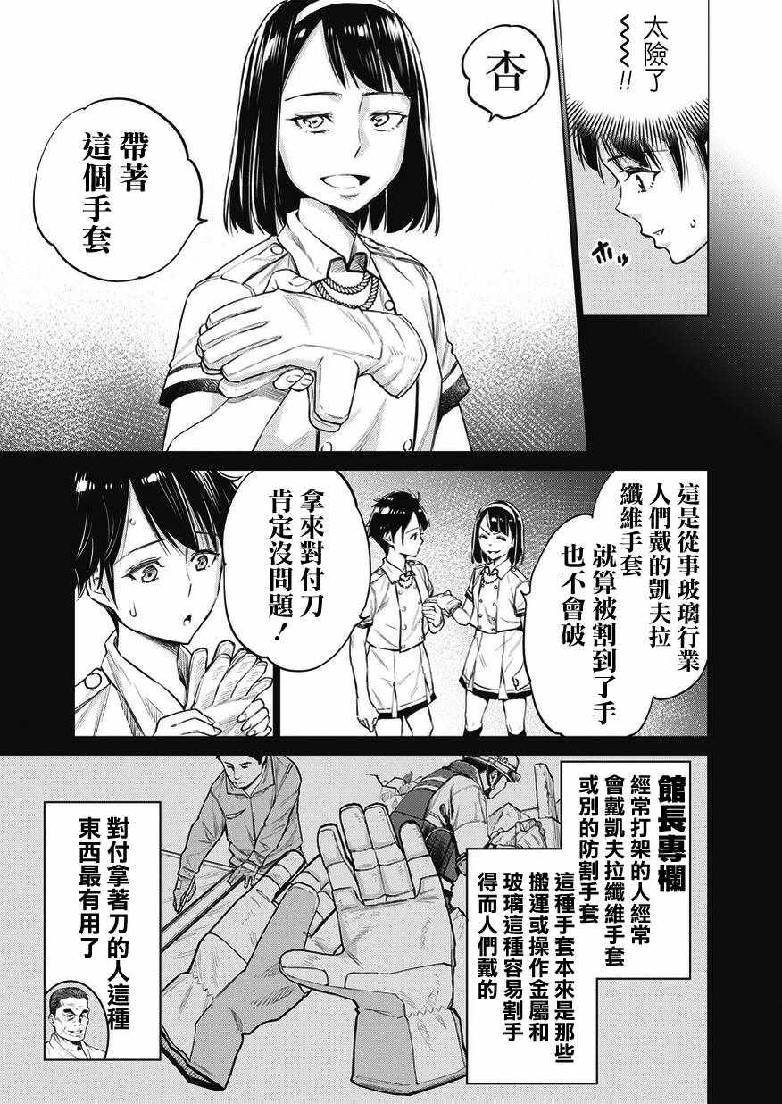 石井馆长变妹了漫画,第10话3图