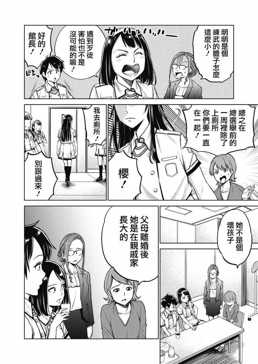 石井馆长变妹了漫画,第10话3图