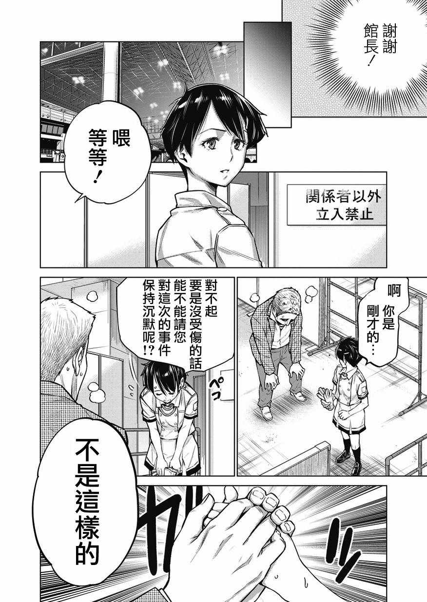 石井馆长变妹了漫画,第10话4图