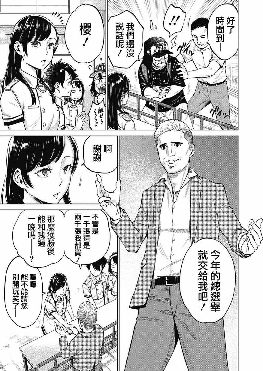 石井馆长变妹了漫画,第10话3图