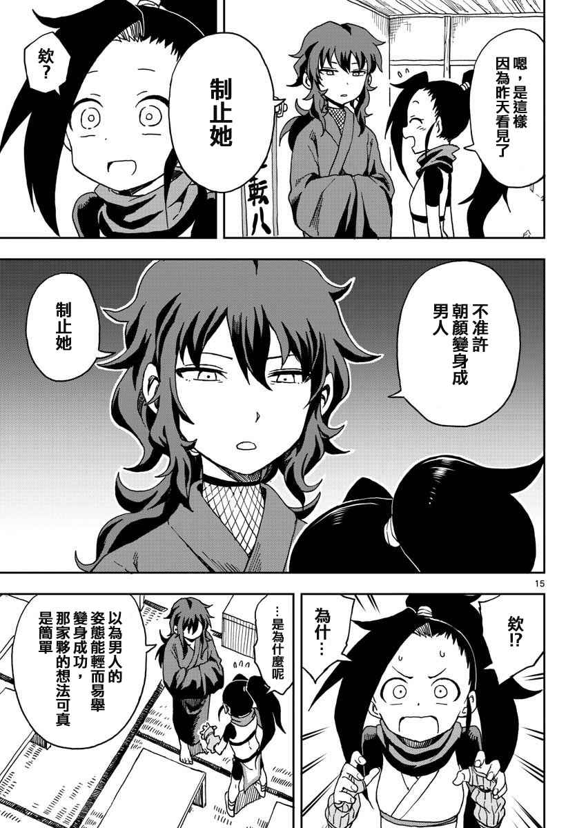 女忍者椿的心事漫画,第2话5图