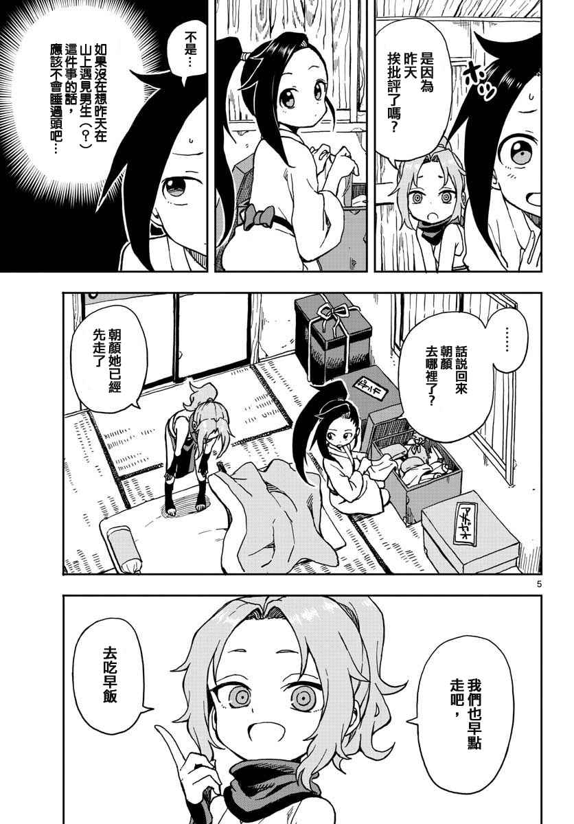 女忍者椿的心事漫画,第2话5图