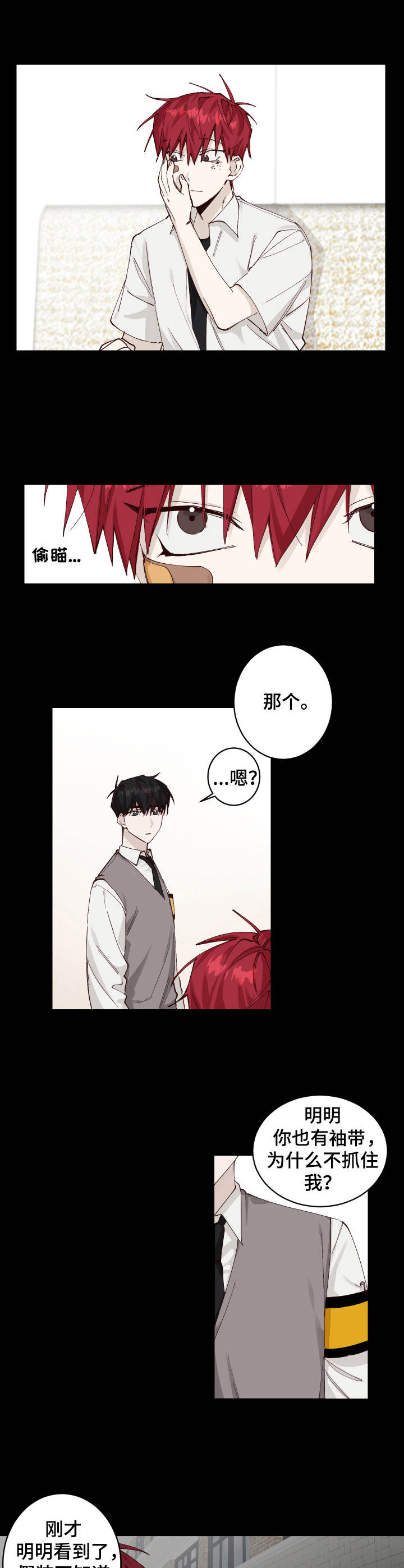 无责之爱漫画,第3章：说好话4图