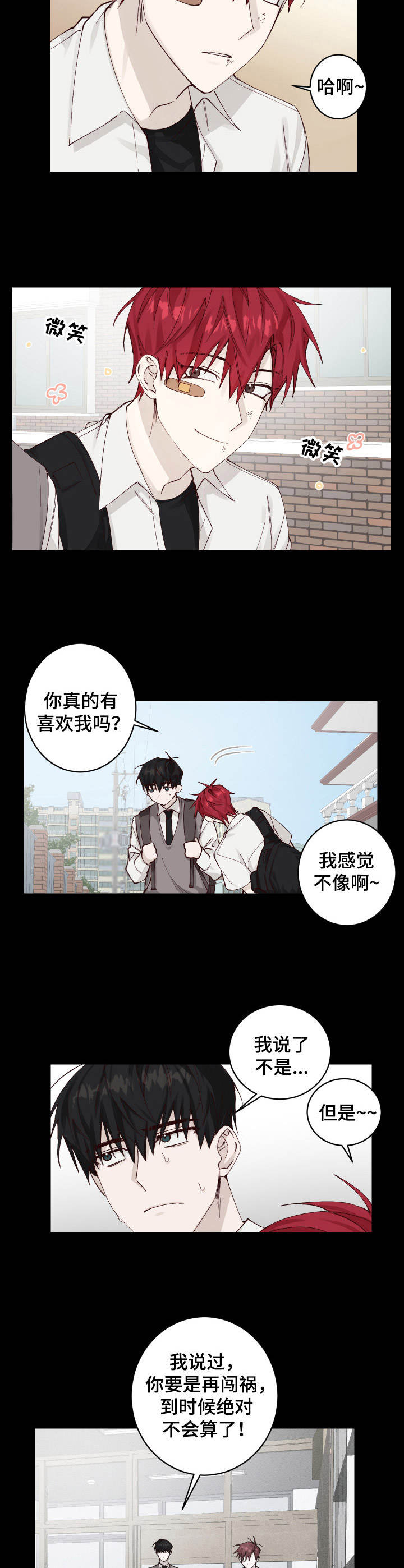 无责之爱漫画,第3章：说好话1图