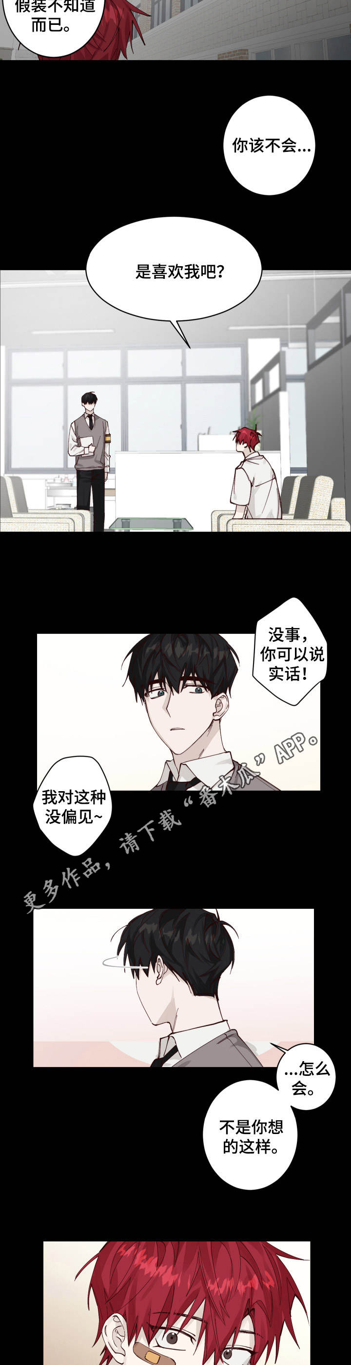 无责之爱漫画,第3章：说好话5图