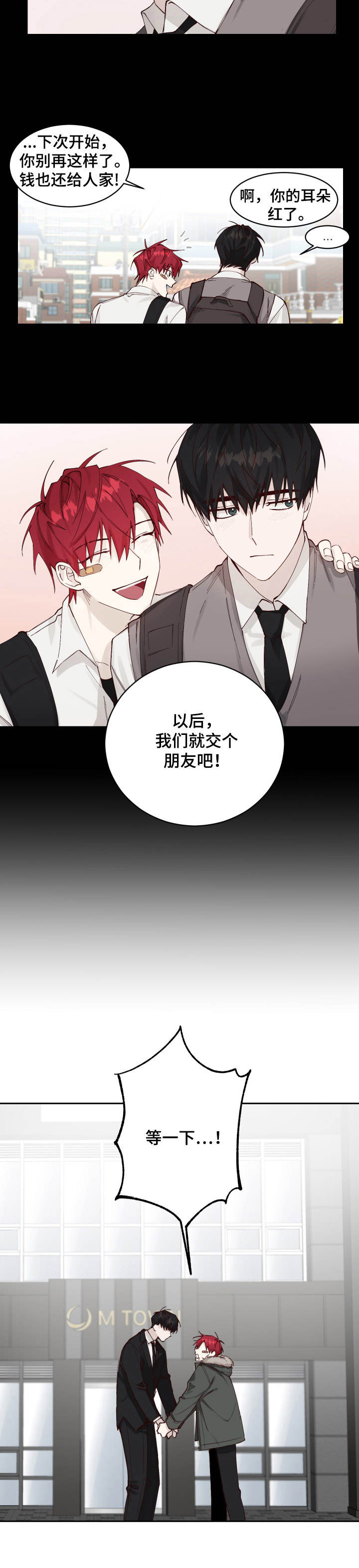 无责之爱漫画,第3章：说好话5图