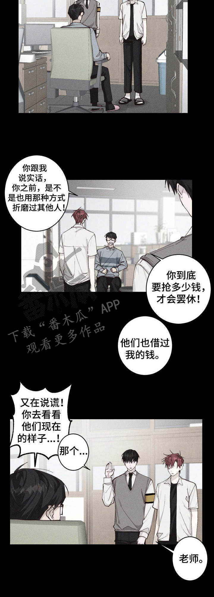 无责之爱漫画,第3章：说好话2图