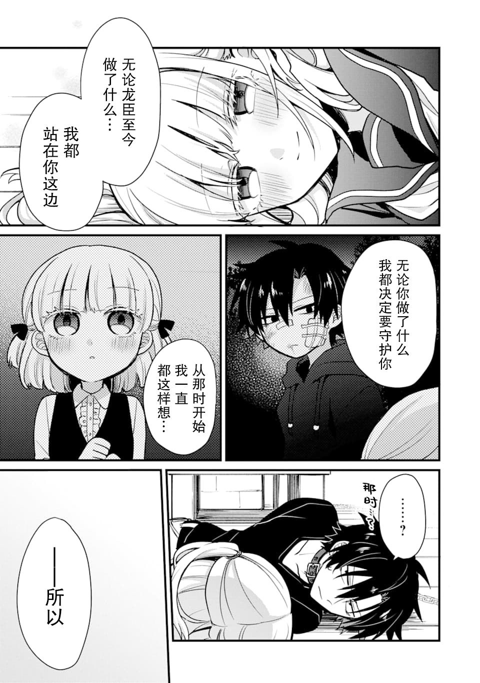 监禁酱和杀人魔君漫画,第5话1图