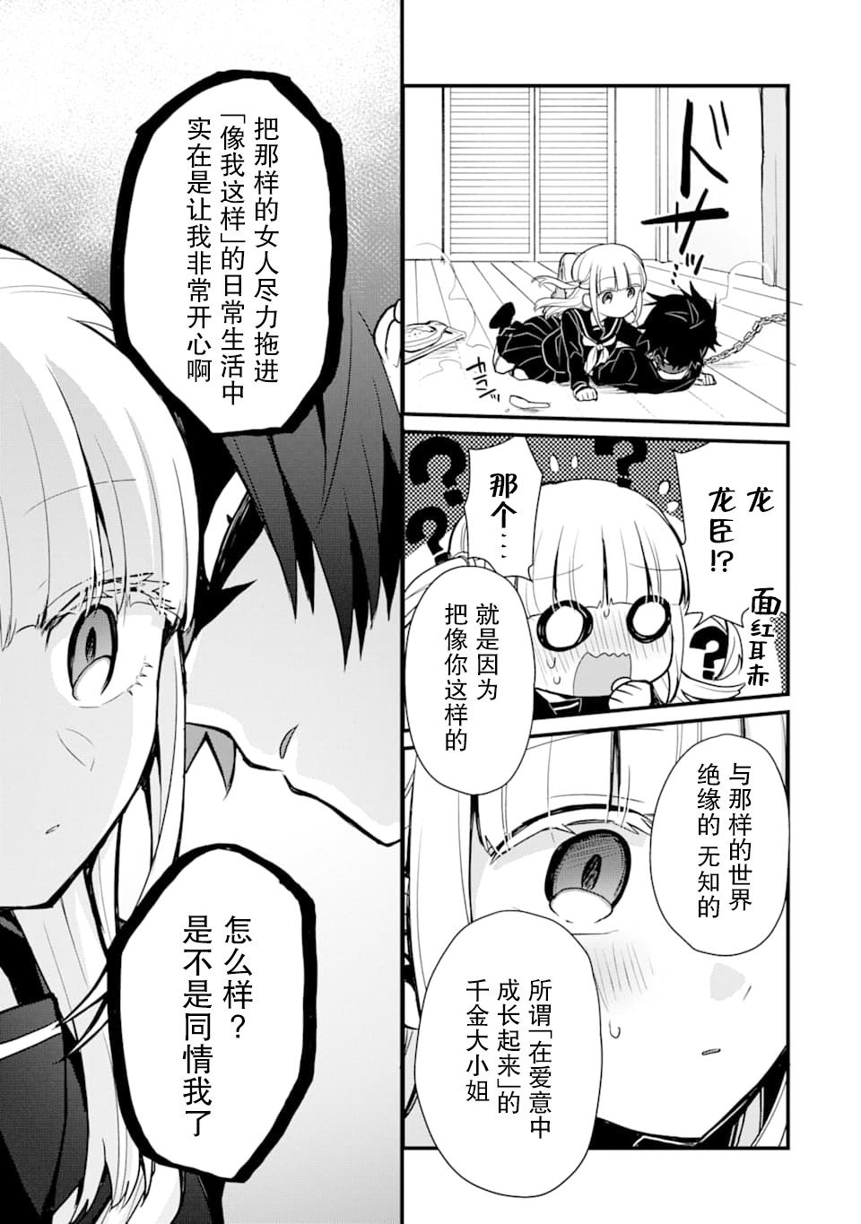 监禁酱和杀人魔君漫画,第5话4图