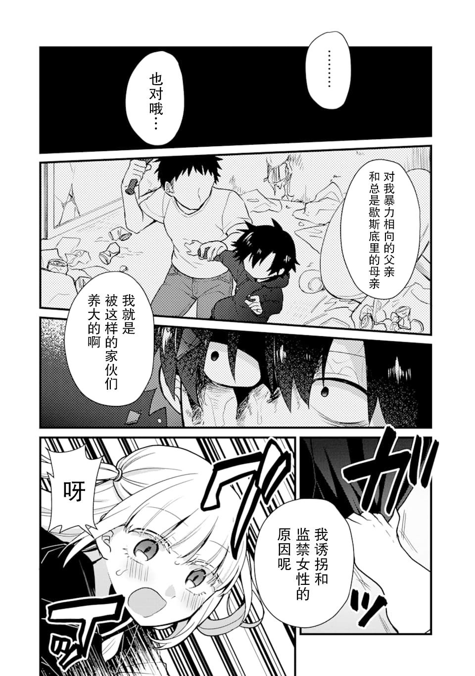 监禁酱和杀人魔君漫画,第5话3图